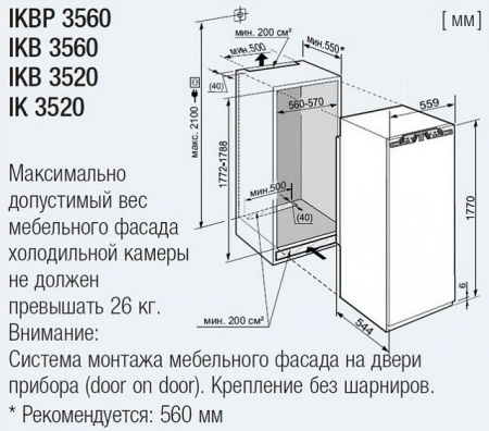 Холодильник LIEBHERR IKBP 3560 купить с доставкой по Москве и Московской области в интернет-магазине АваТехно
