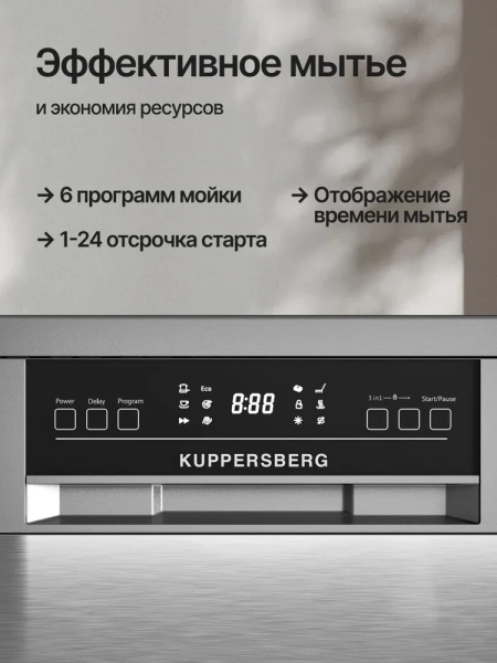 Посудомоечная машина KUPPERSBERG GGF 6025 купить с доставкой по Москве и Московской области в интернет-магазине АваТехно