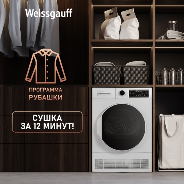 Сушильная машина WEISSGAUFF WD 56108 D Condenser купить в Москве цена в интернет-магазине АваТехно